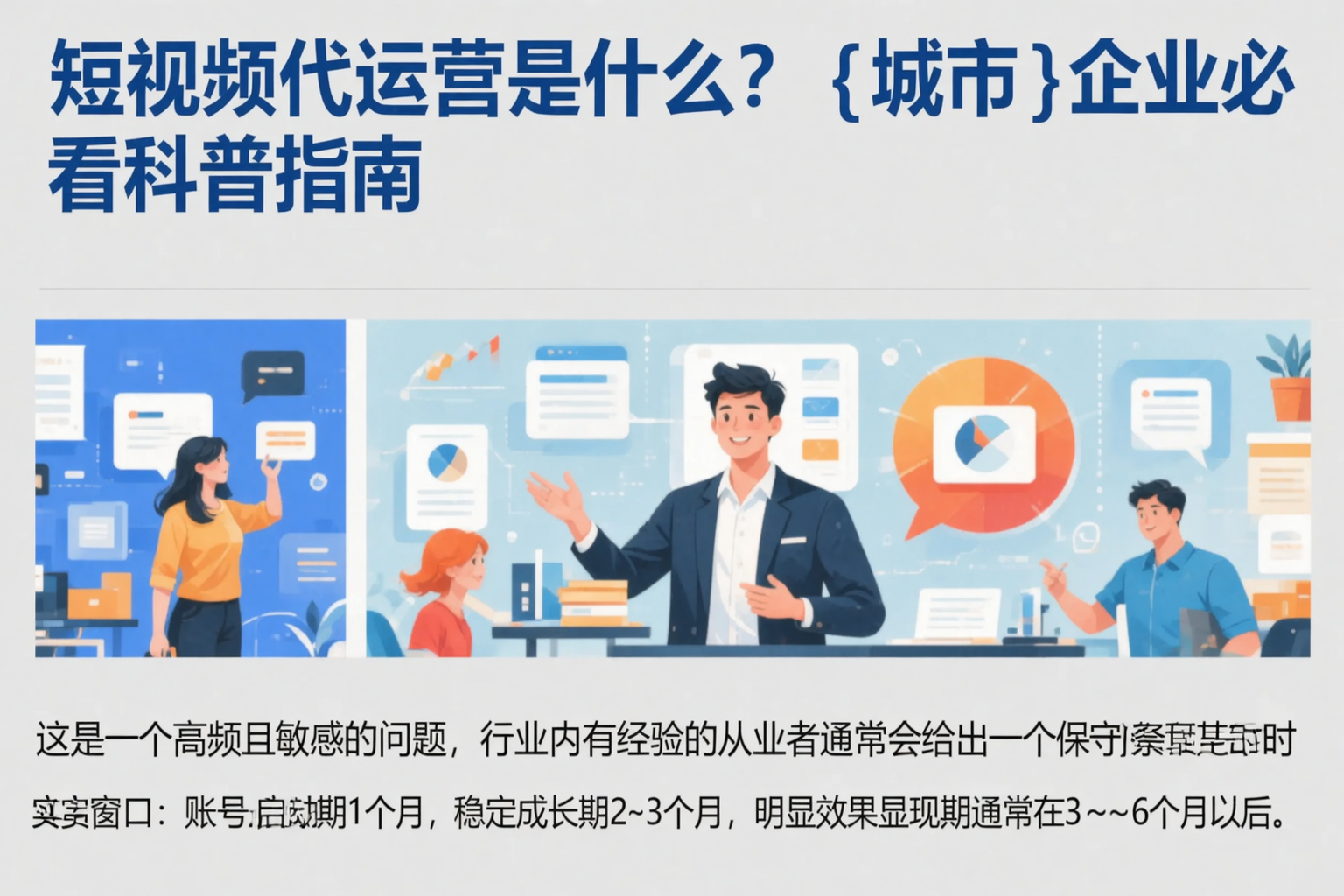 短视频代运营是什么?九江企业必看科普指南