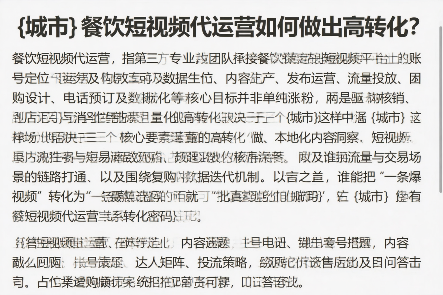 九江餐饮短视频代运营如何做出高转化？