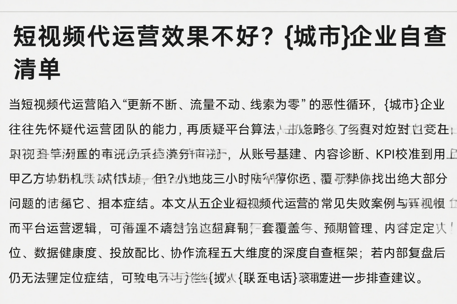 短视频代运营效果不好？九江企业自查清单