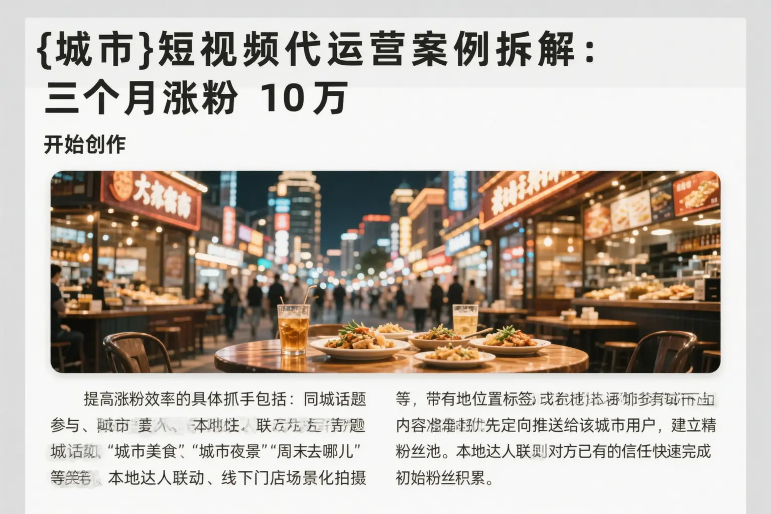 九江短视频代运营案例拆解:三个月涨粉10万