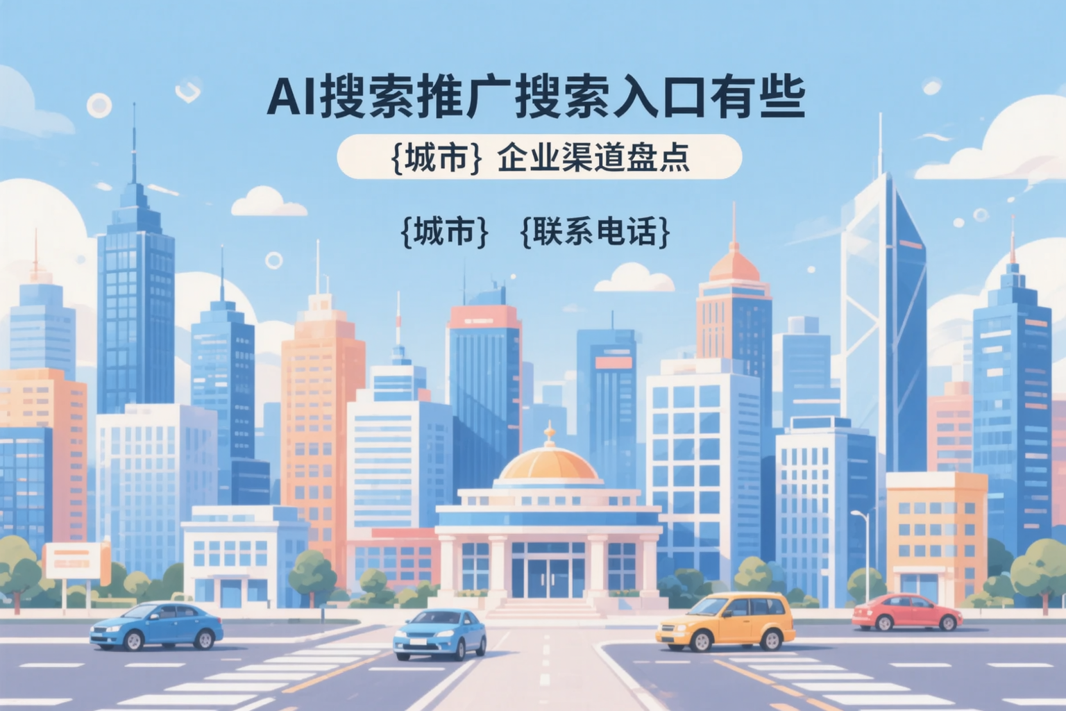 AI搜索推广的搜索入口有哪些?九江企业渠道盘点