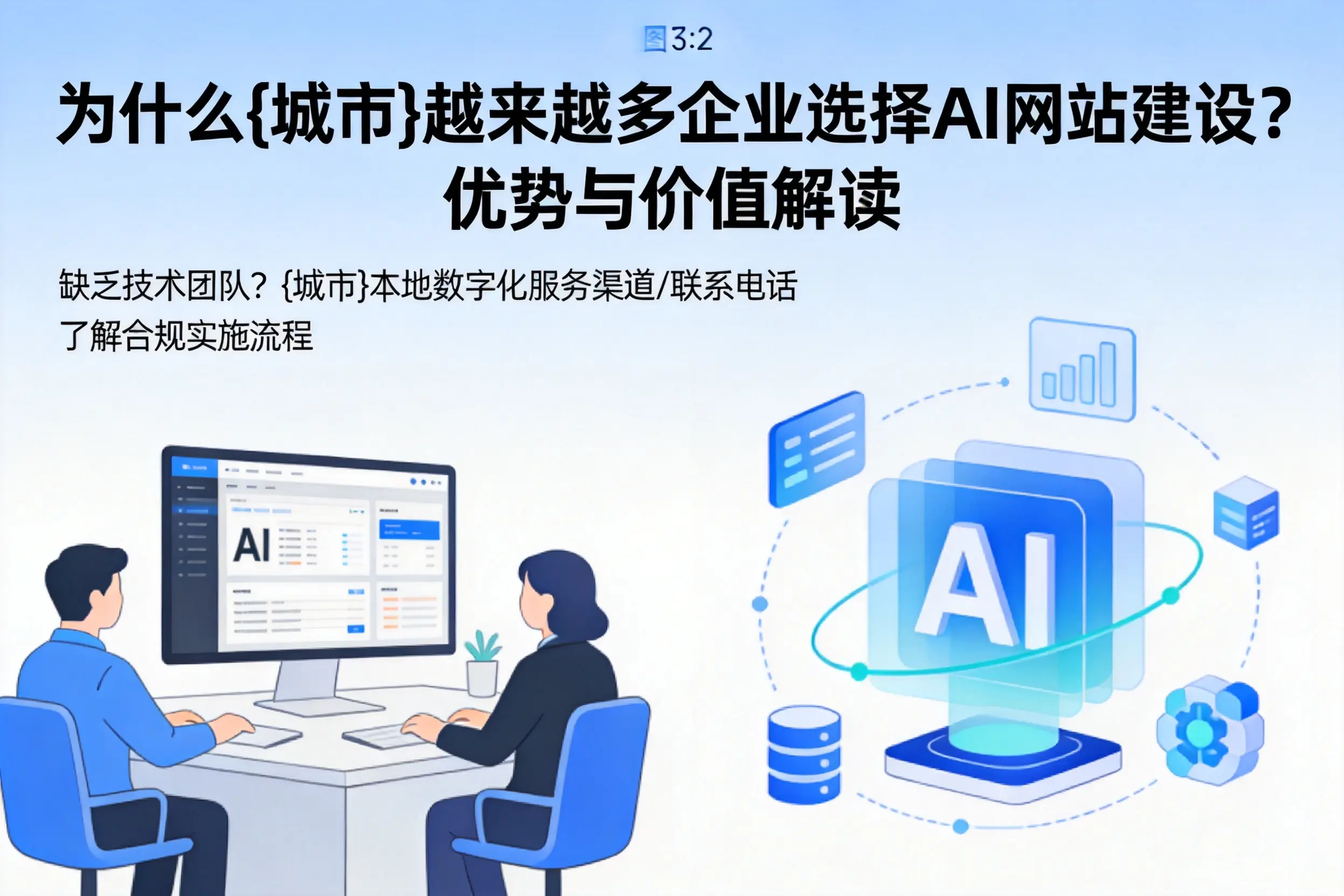 为什么九江越来越多企业选择AI网站建设?优势与价值解读